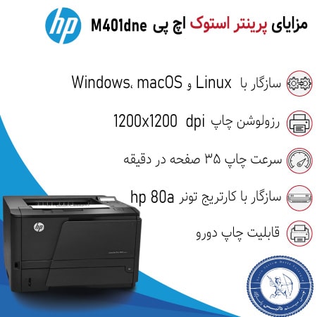 قیمت پرینتر استوک hp M401dne